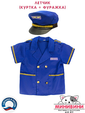 Летчик (куртка + фуражка) – портал поставщиков НСППО - 4